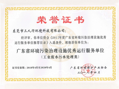 三人行-优秀运营服务单位证书