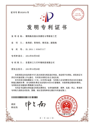 三人行-钢铁酸洗废水资源化与零排放工艺